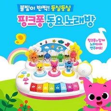 주영 핑크퐁동요노래방/춤추는노래방/마이크, 단일옵션, 1개 - 뽀로로춤추는노래방