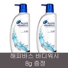 헤드앤숄더딥클린