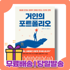 거인의포트폴리오