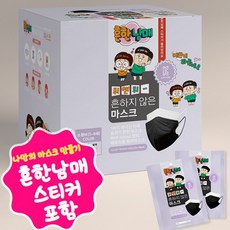 흔한남매마스크