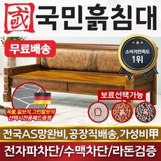 국민흙침대 클래식쇼파 흙쇼파 돌쇼파, 황토볼