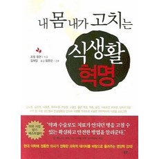 기적을만드는식생활혁명