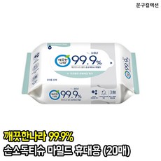 깨끗한나라손소독휴대용20매티슈