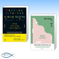 미끄러지는말들