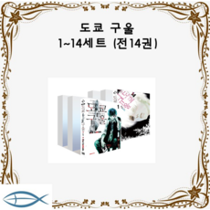 도쿄구울만화책권수