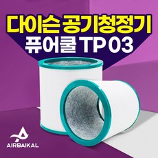 다이슨퓨어쿨공기청정기
