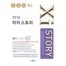 자이스토리물리