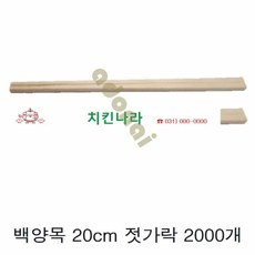 백양목젓가락2000개