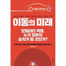 모빌리티의미래