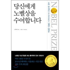 당신에게노벨상을수여합니다