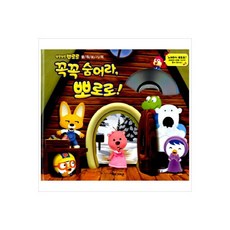 꼭꼭숨어라뽀로로
