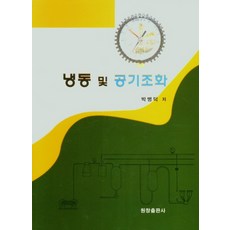 냉동및공기조화