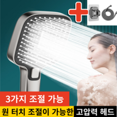 아크배라 프리미엄 초강력 3단 샤워기 헤드 호스 거치대 세트, 그레이색, 1개