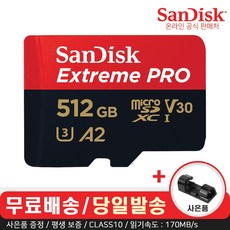 샌디스크 익스트림 프로 마이크로 SD 카드 CLASS10 100~170MB/s (사은품), 512GB
