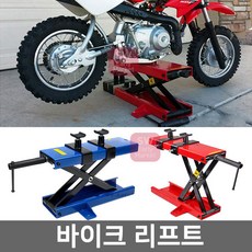 오토바이리프트 바이크자키 스탠드 정비거치대 용품, 03 블루