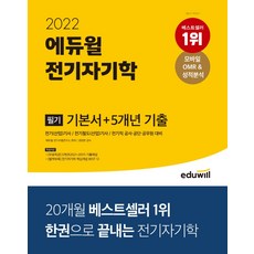 전기철도산업기사