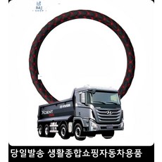 마을버스핸들커버 관광버스핸들커버 대형트럭핸들커버 공항리무진핸들커버 대형차량핸들커버 핸들데코커버