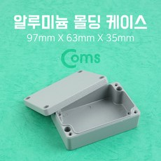 Coms 케이스 알루미늄 몰딩 (9.7x6.3x3.5m) 생활방수 간편 조립 시제품 샘플 보관 및 테스트 PCB 케이스 다용도, 1개