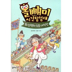 올빼미 시간탐험대 2 : 화성행차 수호 대작전, 을파소