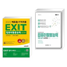 에듀윌컴퓨터활용능력