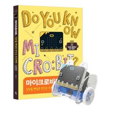 마이크로비트상상을현실로만드는프로젝트