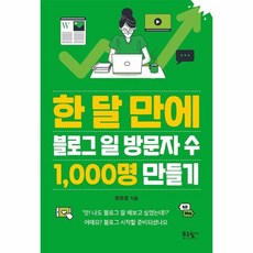 블로그1000명