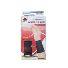 보성손목보호대 TOP01