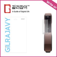 도어락지문방지필름