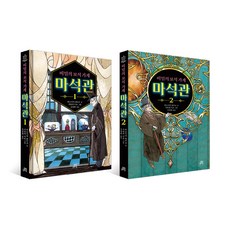 마석관