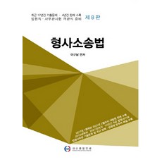 형사소송법기출