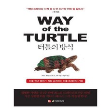 터틀의방식
