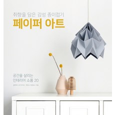 감성쑥쑥종이접기