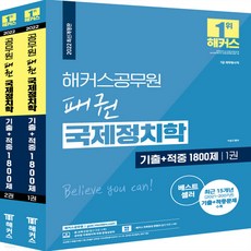 국제정치학기출