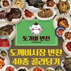 [돗가비반찬] 도깨비시장 맛 그대로 40종 시장반찬 골라담기 [구매금액 상관없이 서비스찬 1종 제공], 500g, 1팩, 새우장(12마리)