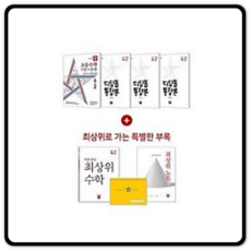 디딤돌수학