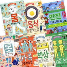 자신만만 생활책 [전7권] : 소녀와 소년 멋진 사람이 되는 법 책상 옷 잘 입는 법 음식 잘 먹는 법 등
