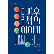 기후정의