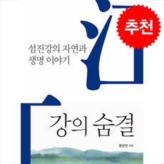 강의 숨결 + 쁘띠수첩 증정, 흔들의자, 황운연