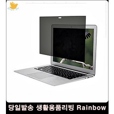 리빙용품 아이디어상품 화면가리개 모니터악세사리 정보보호필름 이쁜소품, 23.6인치 (999개)