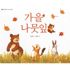 가을그림책