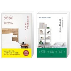 최고의인테리어는정리입니다