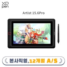 [인기모델] 엑스피펜XPPEN Artist 15.6 Pro드로잉 액정타블렛 태블릿 15.6인치+8192필압+틸트지원(스탠드등 소모품 증정), Artist 15.6 Pro