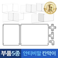 추천 안티 비말 칸막이 조립 식당 아크릴 교실 공용 장소 공공 학교 차단 가림판, X자 연결대 6개 X6