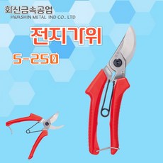 화신 전지가위 S250 전정 다목적 원...