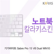ksw12025 기가바이트 Sabre Pro 15 V8 Dual WIN10용 mu988 칼라키스킨, 1