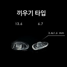 자체브랜드 78 푸쉬타입 실리콘 노즈 패드 안경 코받침 코패드