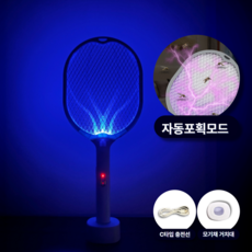 피렌핏 충전식 전기 모기채 2in1 uv 스탠드 자동 유인 해충 퇴치기, 화이트