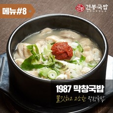 추천9건봉국밥