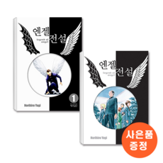 엔젤전설