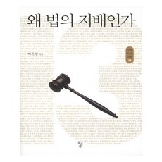 왜법의지배인가